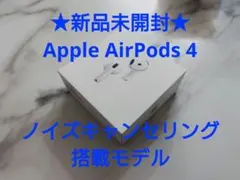 2025年最新】APPLE airpods 4 アクティブノイズキャンセリングの人気