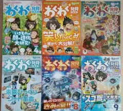 わくわく発見ブック チャレンジ 4年生 4-9月号 未使用 6冊