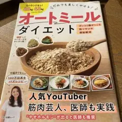 オートミールダイエット