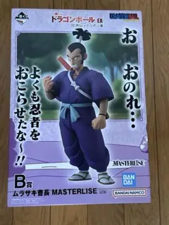 一番くじ ドラゴンボールEX B賞ムラサキ曹長 フィギュア