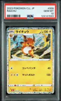 2025年最新】ライチュウ psa10の人気アイテム - メルカリ