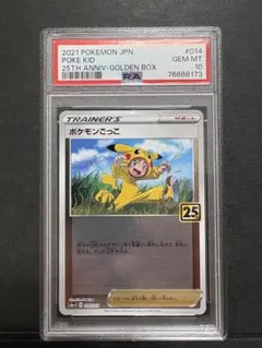 PSA10連番ポケモンごっこ 25th ANNIVERSARY GOLDE… - メルカリ
