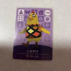 どうぶつの森　amiiboカード　しもやけ　3