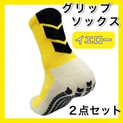 イエロー２足セット グリップソックス サッカーソックス バイカラー