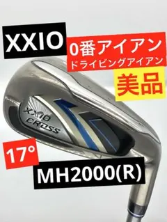 ゼクシオクロス