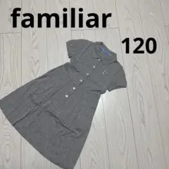 ファミリア☆ポロシャツワンピース☆120