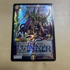 龍仙ロマネスク プロモ WINNER 2枚 龍仙ロマネスク プロモ - メルカリ