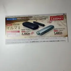 IQOSイルマiプライム/イルマi/イルマiワン対象 本体割引券
