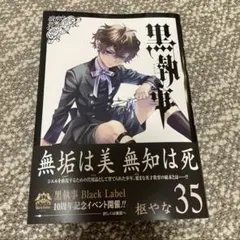 2025年最新】黒執事BlackLabelの人気アイテム - メルカリ