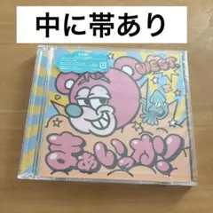 WEST. まぁいっか！　初回盤A