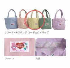 イオン　ケアベアコラボ　トートバック(黄色)