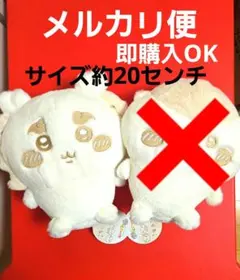 ちいかわ ぬいぱれっと〜ミルクいろ〜 ぬいぐるみ　シーサー