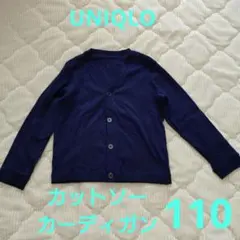 UNIQLO カットソーカーディガン 110