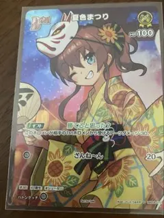 ホロライブカード 凸待ち プロモ 夏色まつり ホロカ - メルカリ