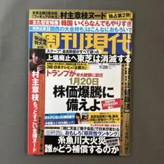 2026年最新】週刊現代2017の人気アイテム - メルカリ