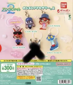 ズートピア めじるしアクセサリー2 セミコンプリート