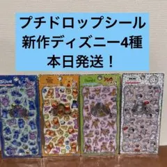 ◉プチドロップシール◉ディズニー新作4種❇︎正規品