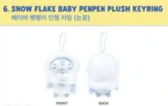 韓国 2PM ジュノ ペンペン ポップアップ SNOW FLAKEキーリング - メルカリ