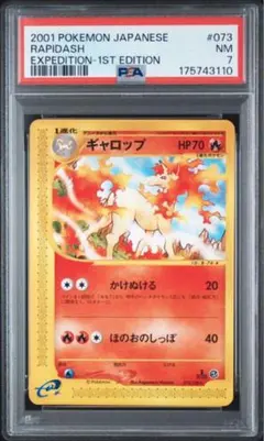 PSA7 ギャロップ 073/128 ポケモンカードe 1st Edition