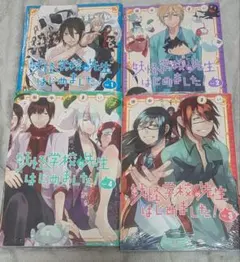 妖怪学校の先生はじめました! (1-17巻 最新刊) 全巻セット - メルカリ