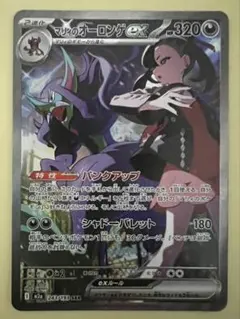 マリィのオーロンゲex SAR