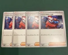 ポケモンカード　クセロシキのたくらみ　4枚 GMP