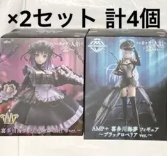 4個 その着せ替え人形は恋をする 喜多川海夢フィギュア　黒江雫　ブラックロベリア