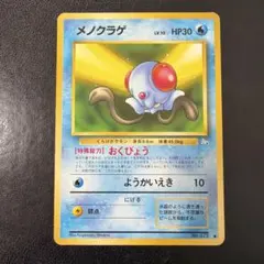 旧裏 カスミのメノクラゲ コロコロ Tentacool Pokémon - メルカリ