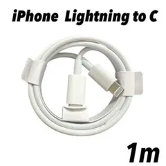 1m iPhoneライトニングtoタイプC ケーブル純正品同等