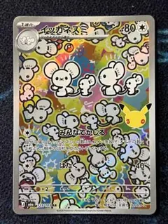 ポケモンカード イッカネズミ 123/103 AR
