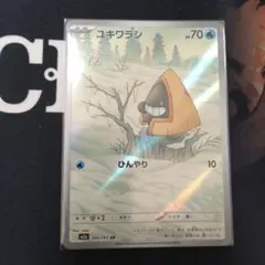 ポケモンカードゲーム ユキワラシ AR