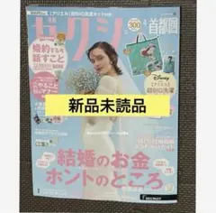 ゼクシィ　関東　2026年4月号　雑誌と婚姻届け、付録book【新品・未読】