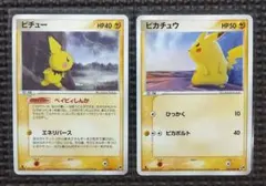 美品】ピカチュウ2枚 ピチュー1枚 1EDセット ☆ 第2弾砂漠のきせき