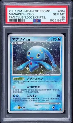 ミズゴロウ psa10 マクドナルドADV-Pプロモカード 005/ADV-P - メルカリ