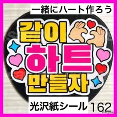 162 ハングル　ファンサ　うちわ　文字　シールのサムネイル
