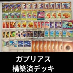 シロナのガブリアスex 構築済 デッキ b