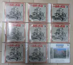 【9枚セット】日本の民謡　決定版　日本民謡集　　CD　オムニバス