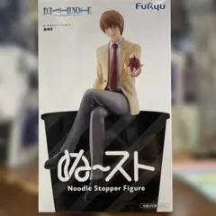 【未開封】「DEATH NOTE」 ぬーどるストッパーフィギュア 夜神月