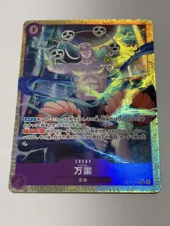 ワンピースカード　神の島の冒険　ママラガン　万雷　パラレル　エネル