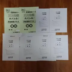 2022年終了【未使用】NN早実クラス 土曜集中特訓 そっくりテスト■フルセット NN早大学院 夏季集中特訓 そっくりテスト セット - メルカリ