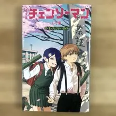 チェンソーマン レゼ篇 入場特典 恋・花・チェーンソー・ガイド 藤本
