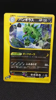 バンギラス ☆ 第1弾基本拡張パック 095/128 ポケモンカードe - メルカリ