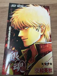 映画 銀魂 吉原大炎上 入場者特典 第1弾 第炎上巻