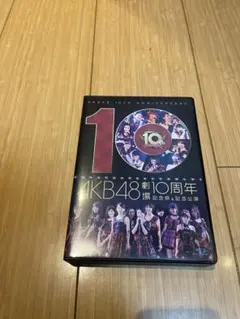 2026年最新】akb48 東京秋祭り dvdの人気アイテム - メルカリ