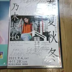 2026年最新】乃木坂46 ポスター b2の人気アイテム - メルカリ