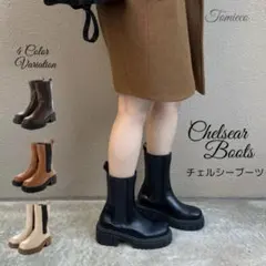 Tomieco チェルシーブーツ 厚底 サイドゴア