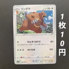 2025年最新】リングマ psa10の人気アイテム - メルカリ