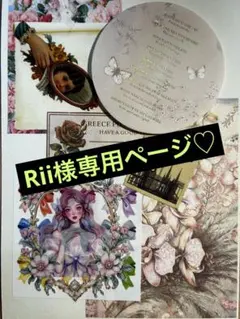 Rii様 リクエスト 3点 まとめ商品