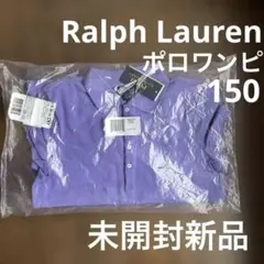 【新品】ラルフローレン 定番 ポロ ワンピース　パープル 150cm