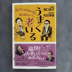 おバカさんの自叙伝半分 聖書片手にニッポン40年間 初版本 | Mercari
